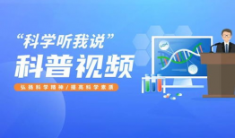 科普视频,探索科学奥秘之旅